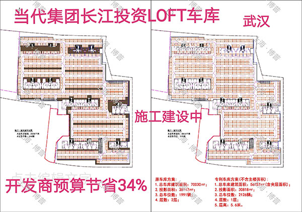 济源当代武汉春风十里LOFT专利车库（上海博普授权）