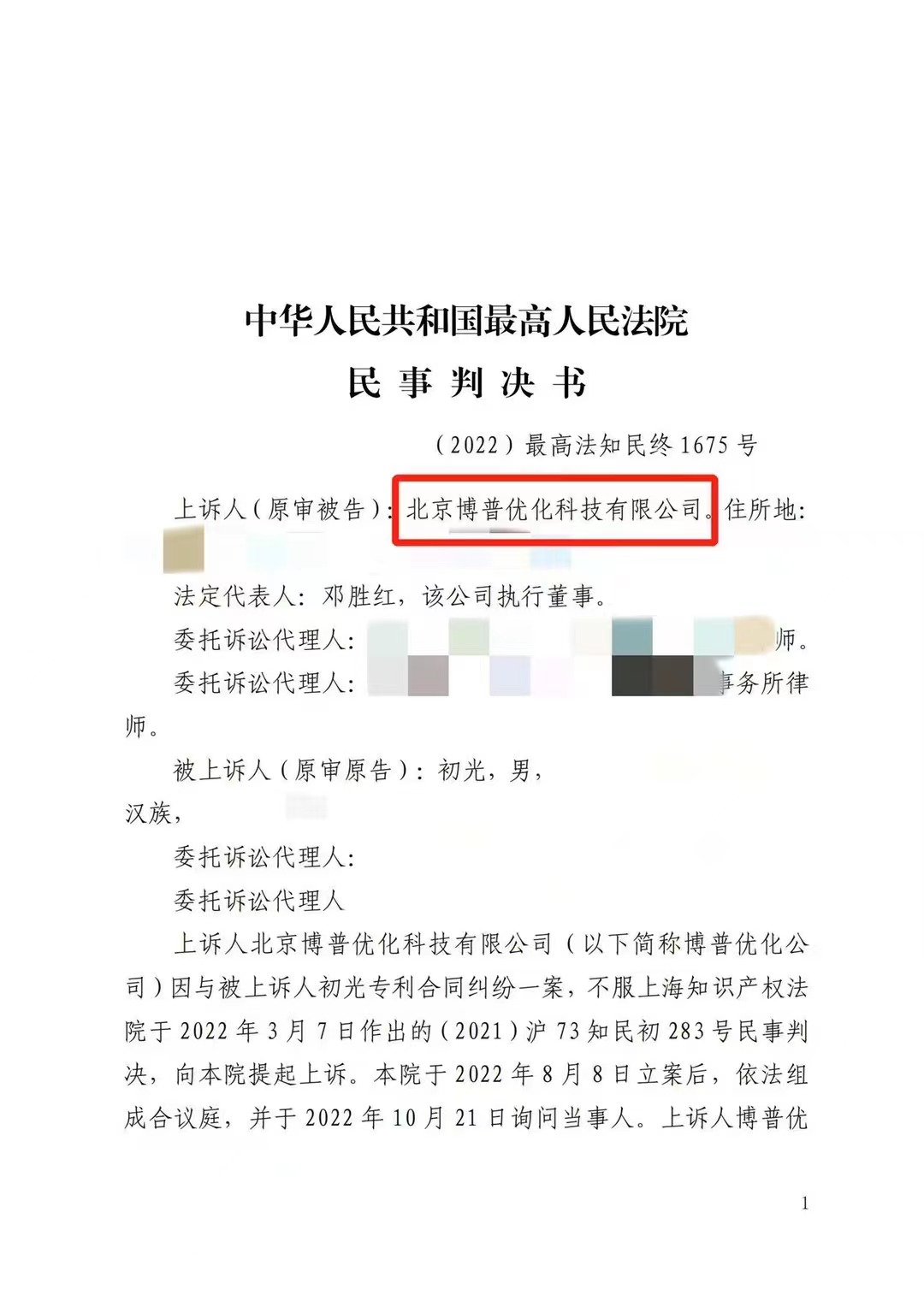 济源严正声明：最高法审判北京博普侵权赔偿400余万元